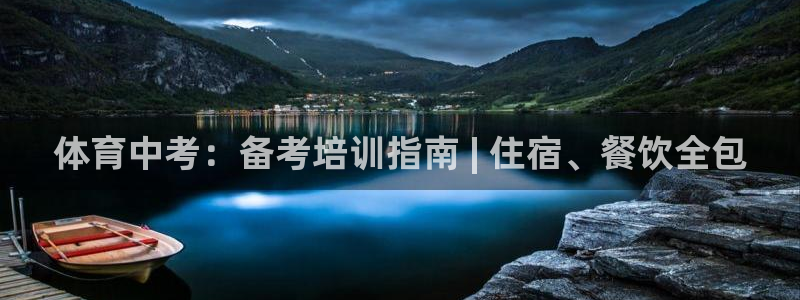 尊龙d88现金可来就送38：体育中考：备考培训指南 