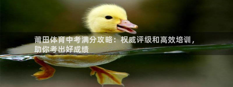 尊龙人生就是博d88官方网站：莆田体育中考满分攻略：