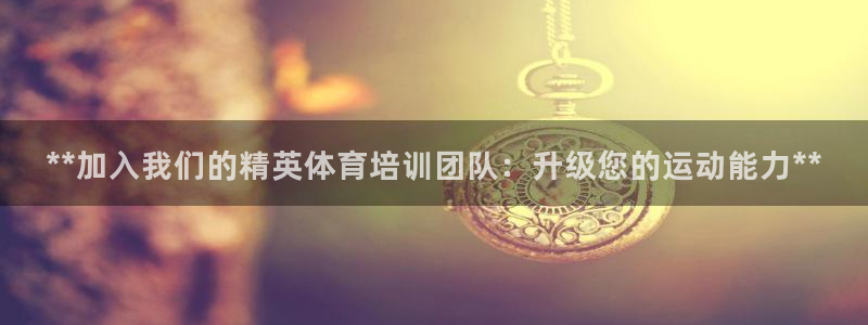 尊龙d88现金可来就送38：**加入我们的精英体育培
