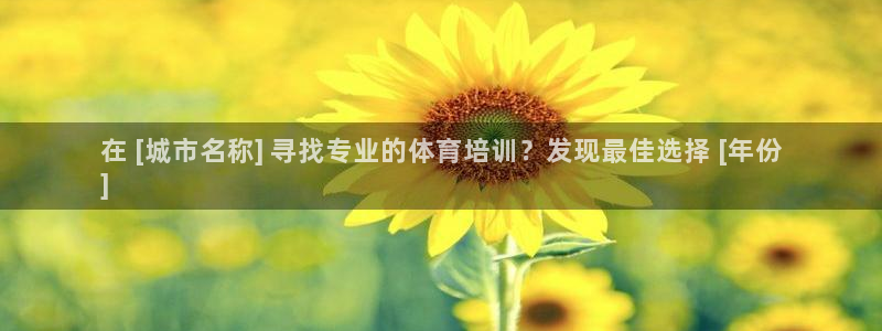 尊龙人生就是博ag旗舰厅：在 [城市名称] 寻找专业