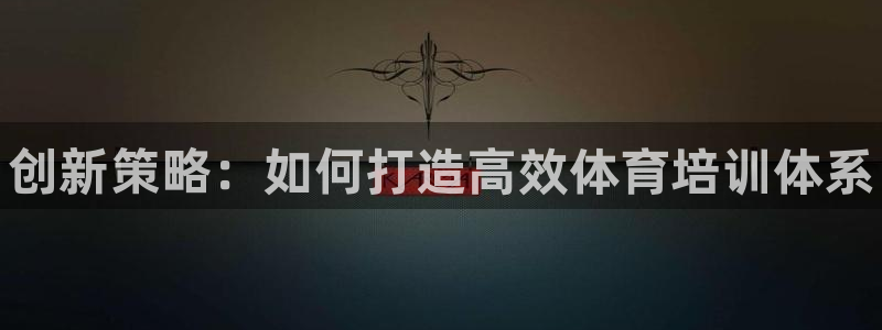 尊龙人生就是博d88 - Z6尊龙官方网站：创新策略